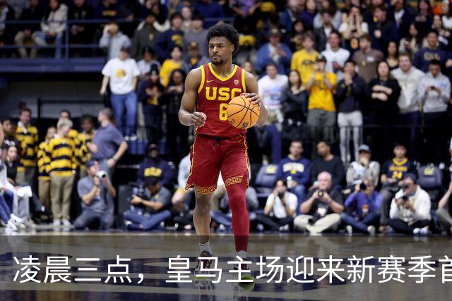 凌晨三点，皇马主场迎来新赛季首战：力争连续胜利，世界杯冠军飞翼首发